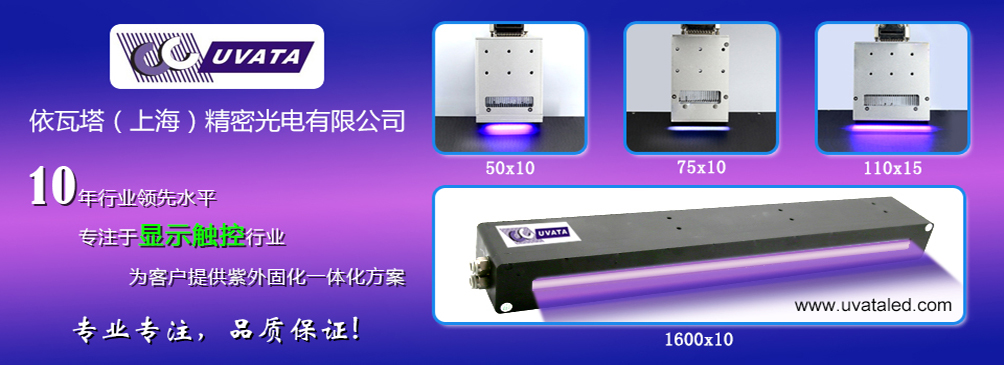 UVLED線(xiàn)光源banner